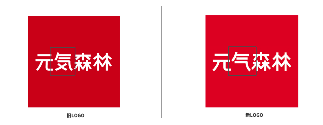 元气森林换Logo，这是要去掉“伪日系”标签？
