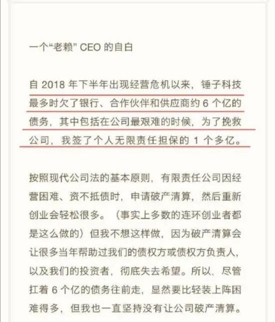 罗永浩还了4亿，为何还被吐槽？