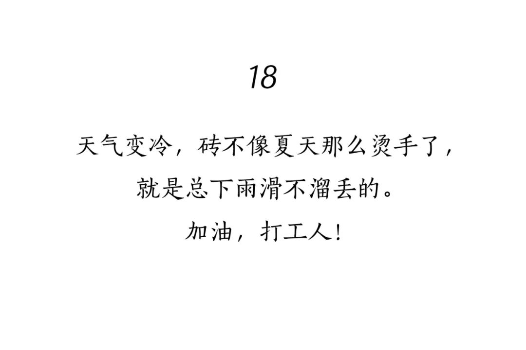 “打工人”文案大赏，句句扎心！