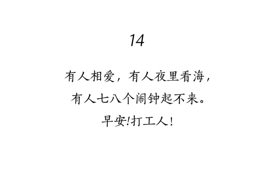 “打工人”文案大赏，句句扎心！