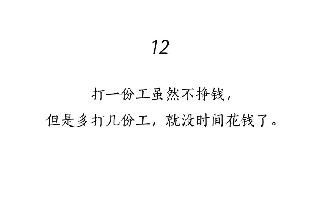 “打工人”文案大赏，句句扎心！