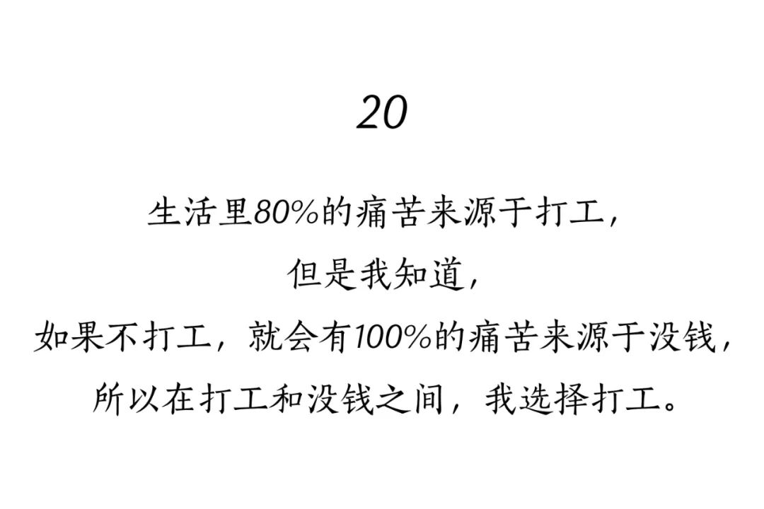 “打工人”文案大赏，句句扎心！
