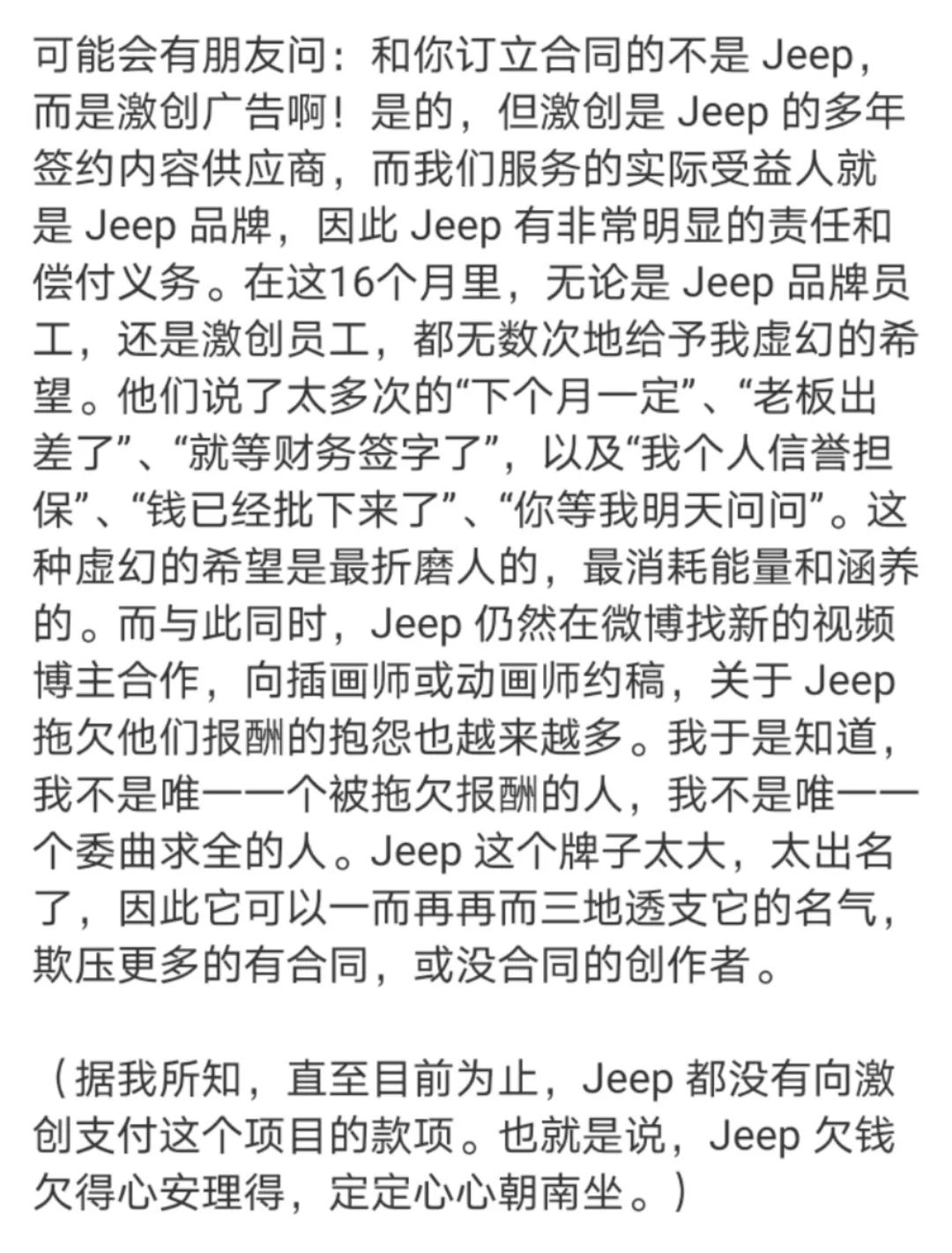 Jeep“欠债门”，炸出一堆卑微乙方