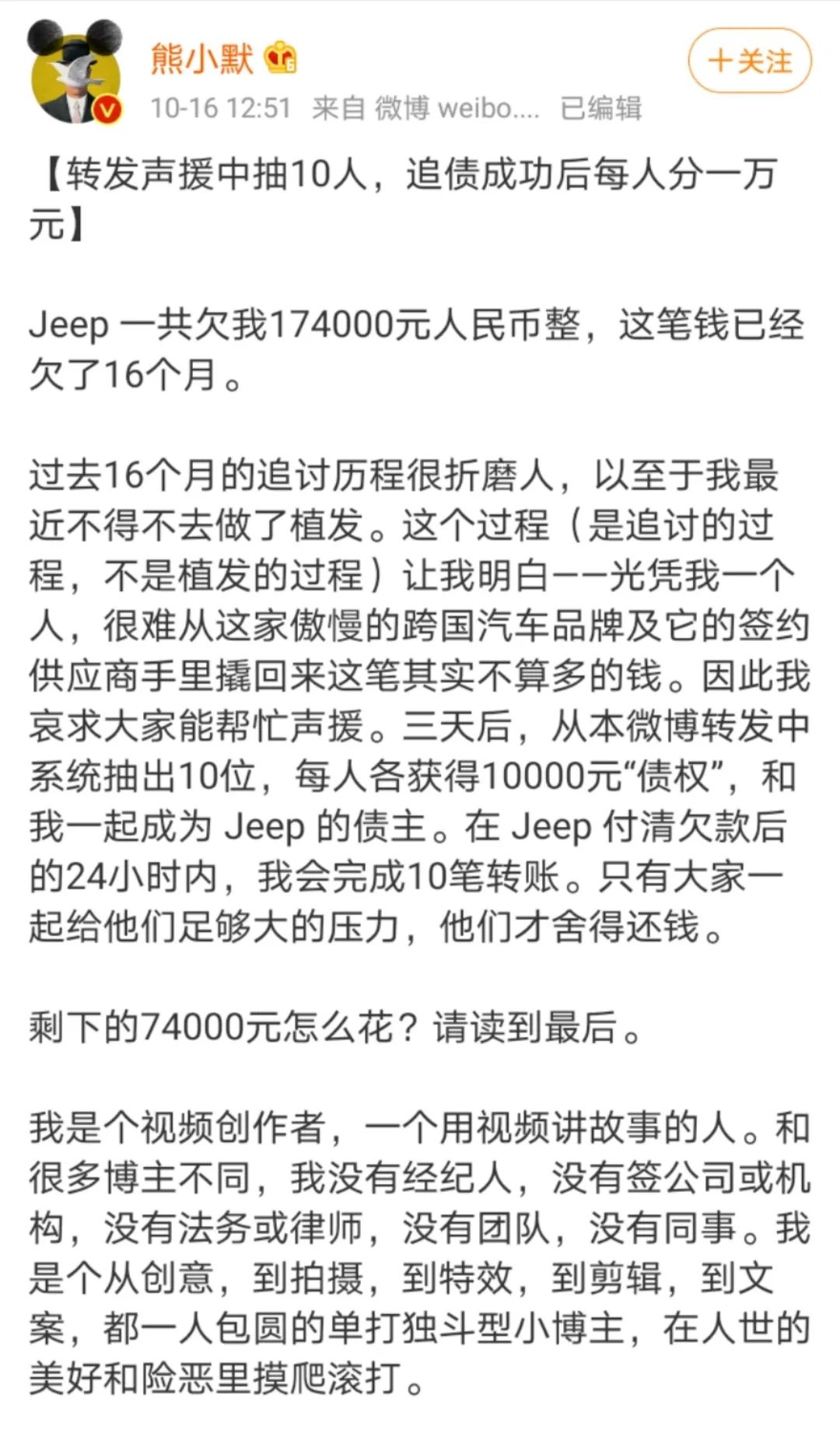 Jeep“欠债门”，炸出一堆卑微乙方