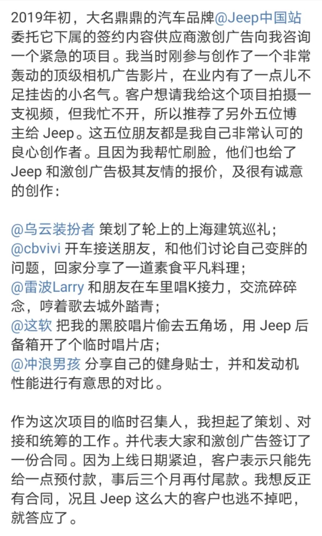 Jeep“欠债门”，炸出一堆卑微乙方