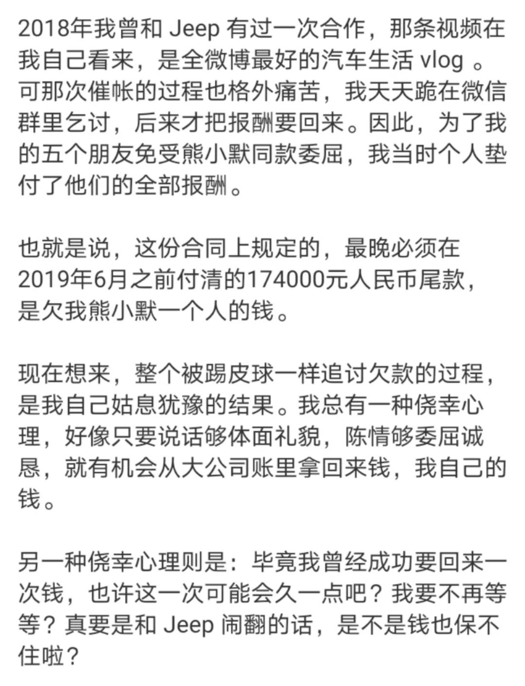 Jeep“欠债门”，炸出一堆卑微乙方