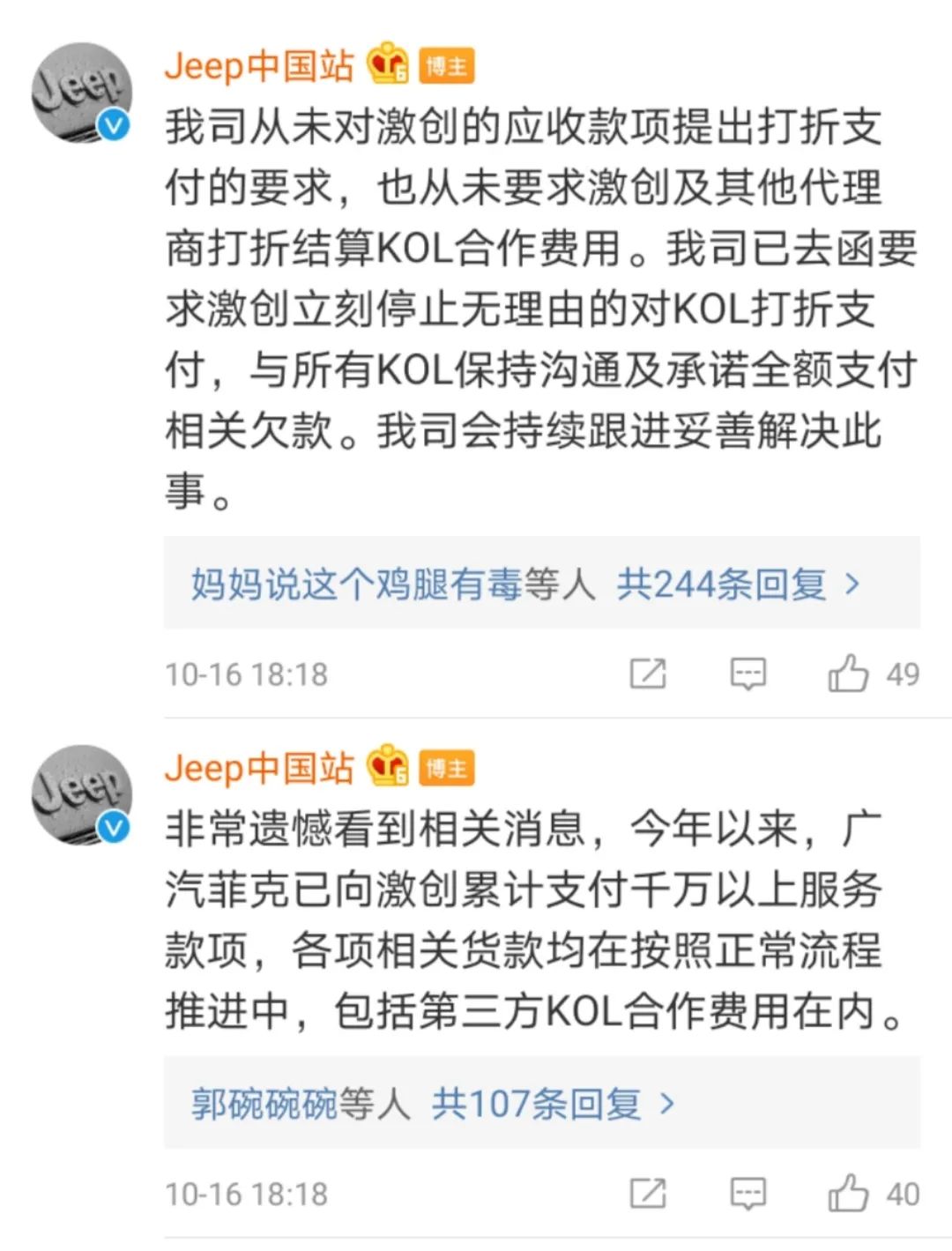 Jeep“欠债门”，炸出一堆卑微乙方