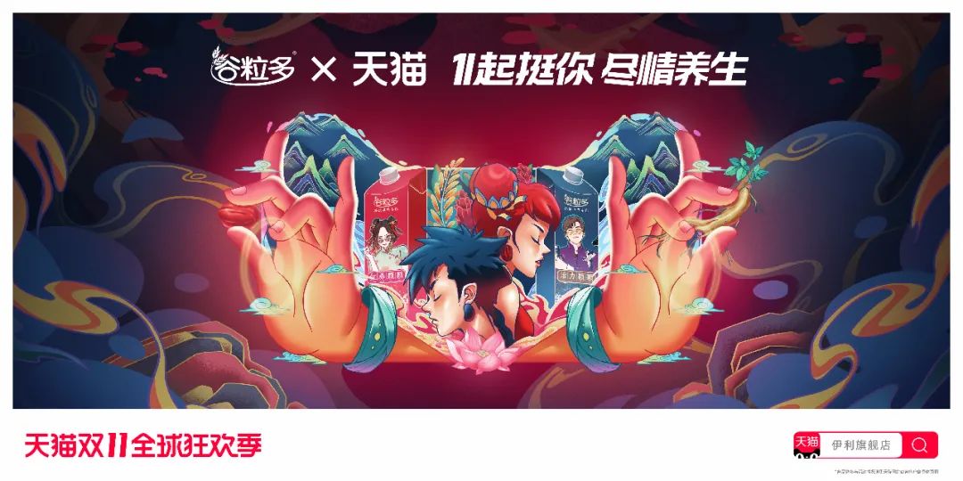 超详细2020双11天猫联名海报设计大盘点！