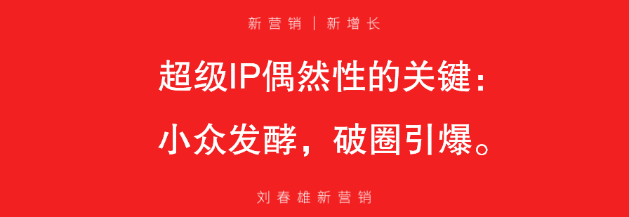 品牌 vs IP：不求超级IP，但一定要IP