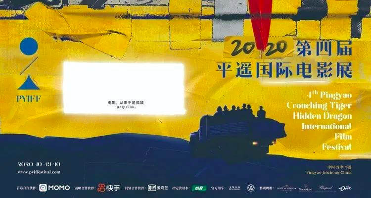 贾樟柯退出平遥影展，以后还会有这么好看的海报吗？