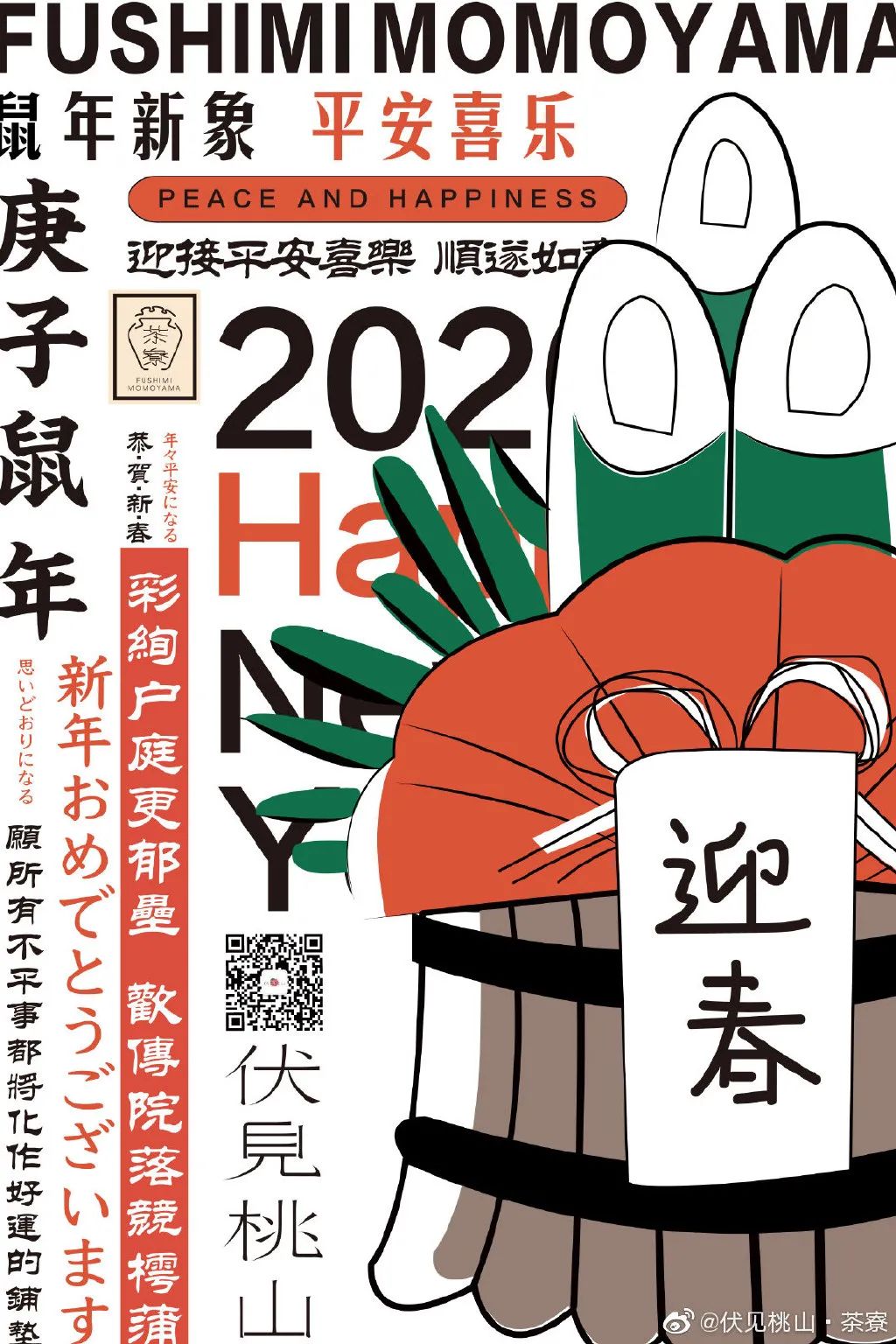 伏见桃山的设计，和喜茶有得一拼