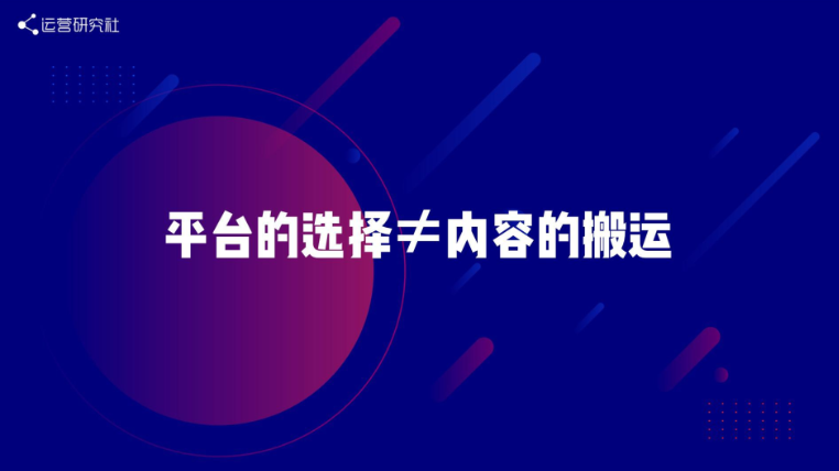 做内容运营，我们踩过的五个坑