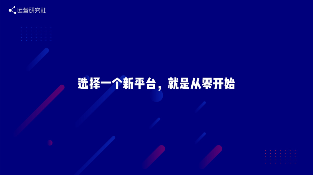 做内容运营，我们踩过的五个坑