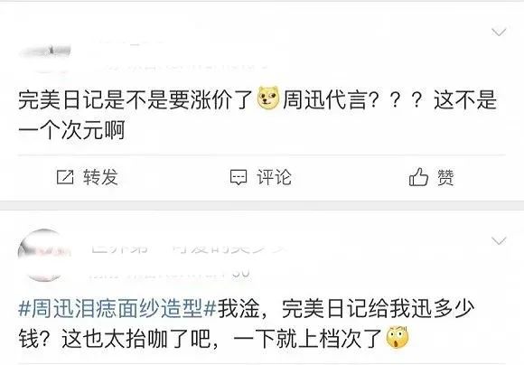 完美日记宣布周迅为代言人，网友：高攀了！
