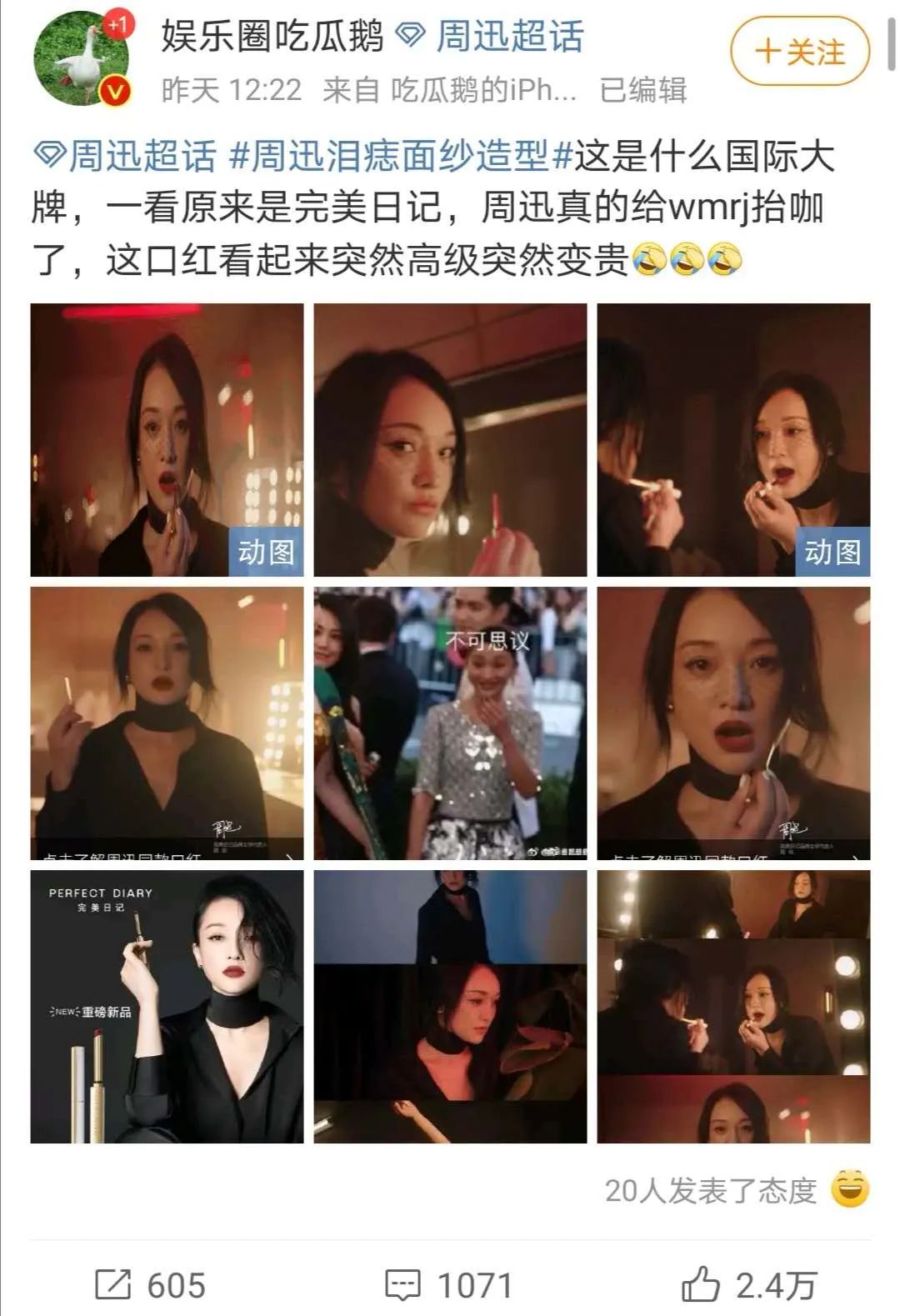 完美日记宣布周迅为代言人，网友：高攀了！