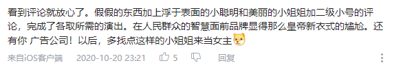 这支「打工人」广告，太太太太“假”了？
