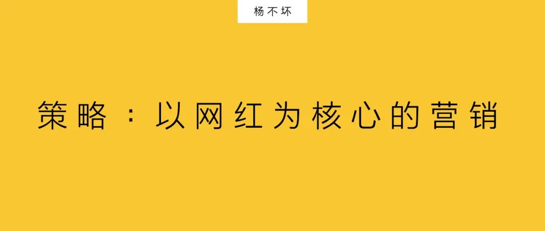 网红，成为营销主战场