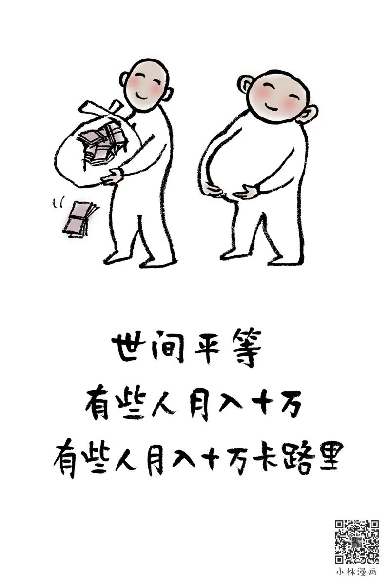 小林漫画文案，又把我看爽了！