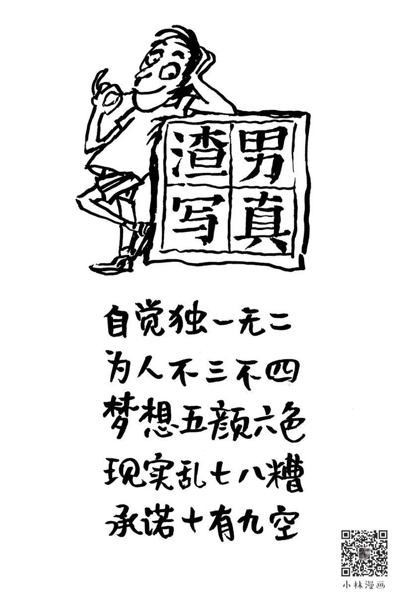 小林漫画文案，又把我看爽了！