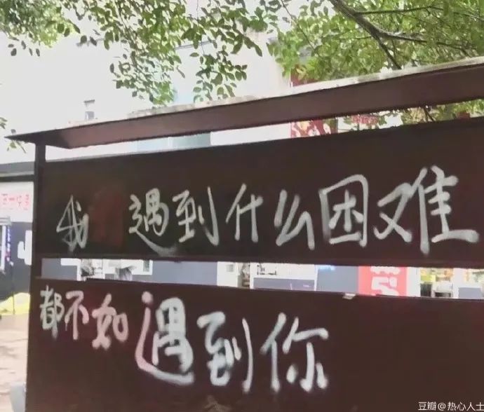 这些街头文案，也太太太太浪漫了！