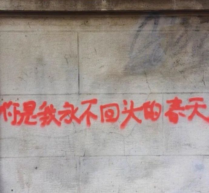 这些街头文案，也太太太太浪漫了！