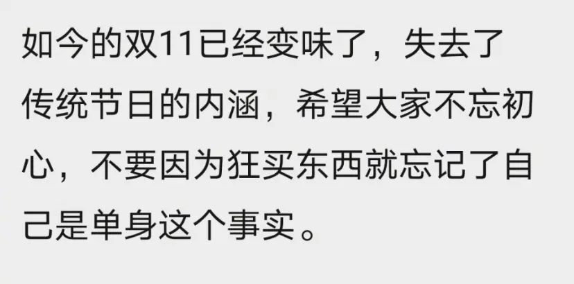 爆笑双十一段子文案，第一波来了！