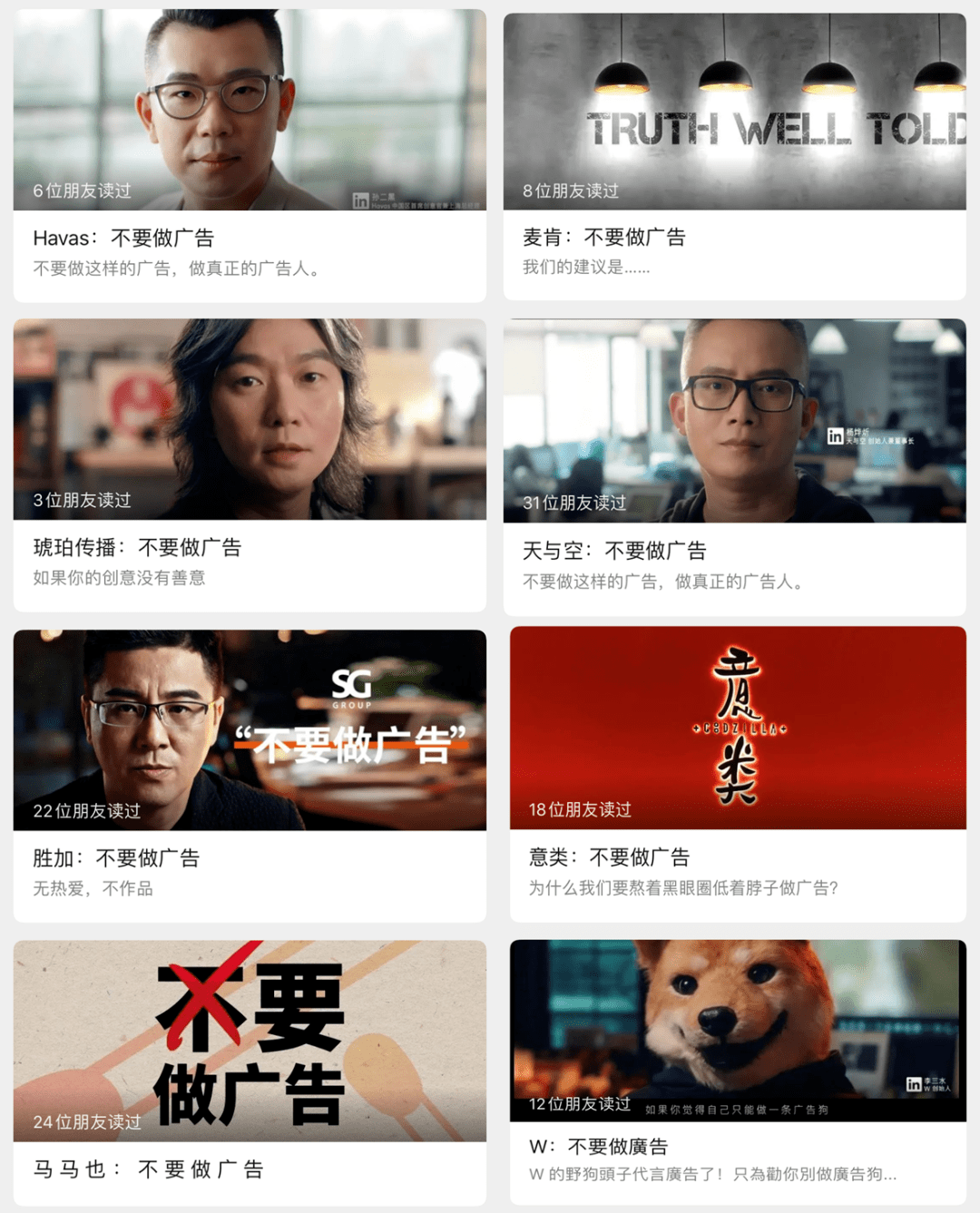 不要做广告，我们只是“打工人”