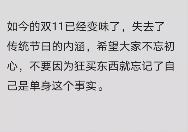 今年双十一，为何我们都是尾款人？
