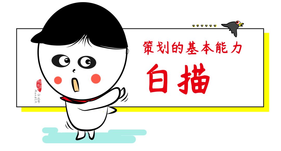 如何写策划方案？手心掌握这五大基本能力！