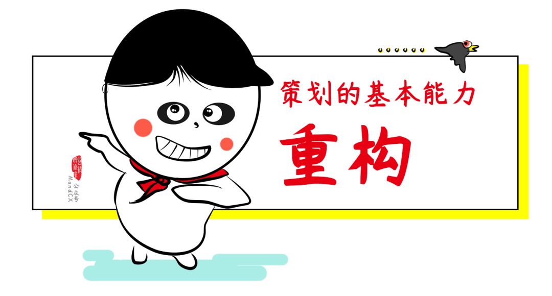 如何写策划方案？手心掌握这五大基本能力！