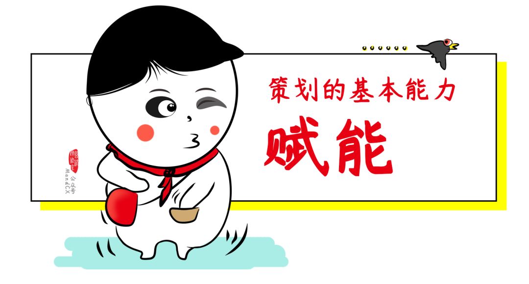 如何写策划方案？手心掌握这五大基本能力！
