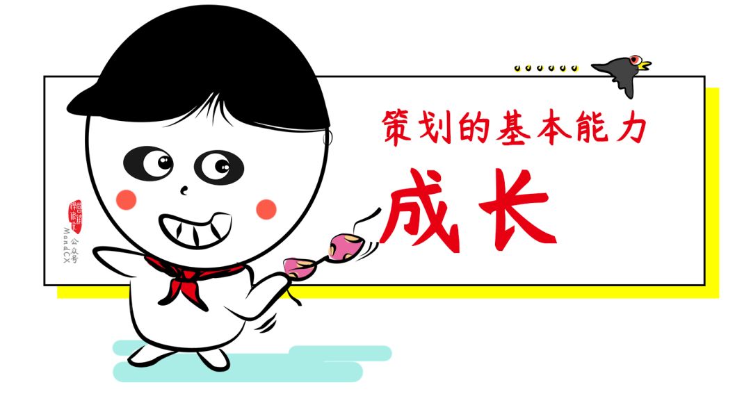 如何写策划方案？手心掌握这五大基本能力！