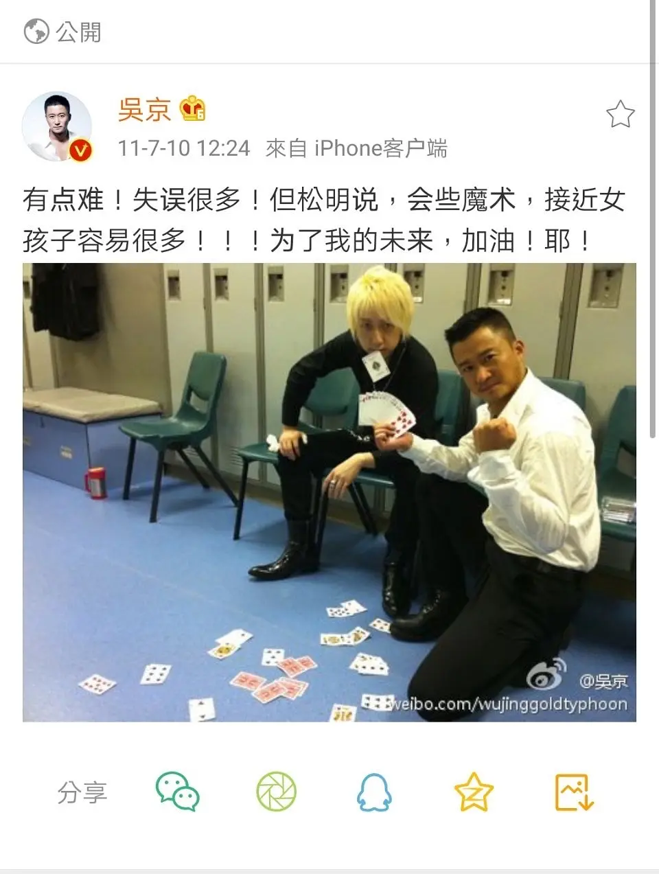 吴京早期微博，文案也太直男了！
