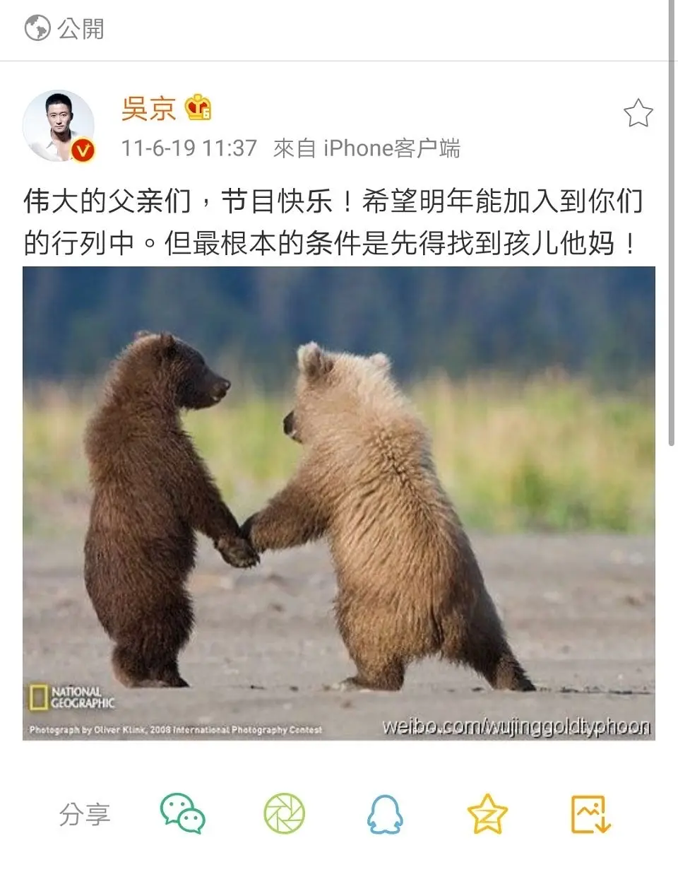 吴京早期微博，文案也太直男了！