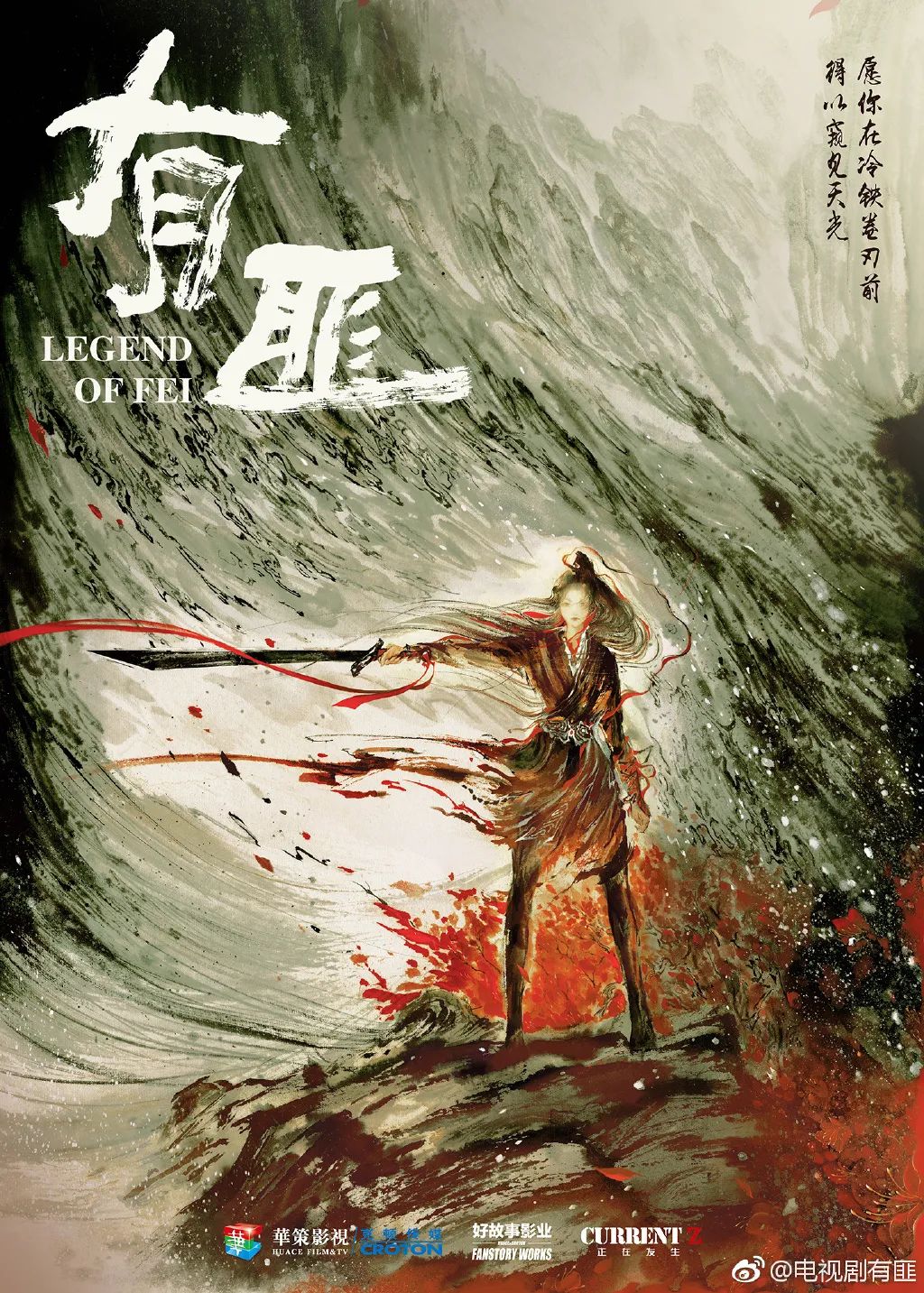 《有翡》发布新海报，网友调侃神似八仙过海