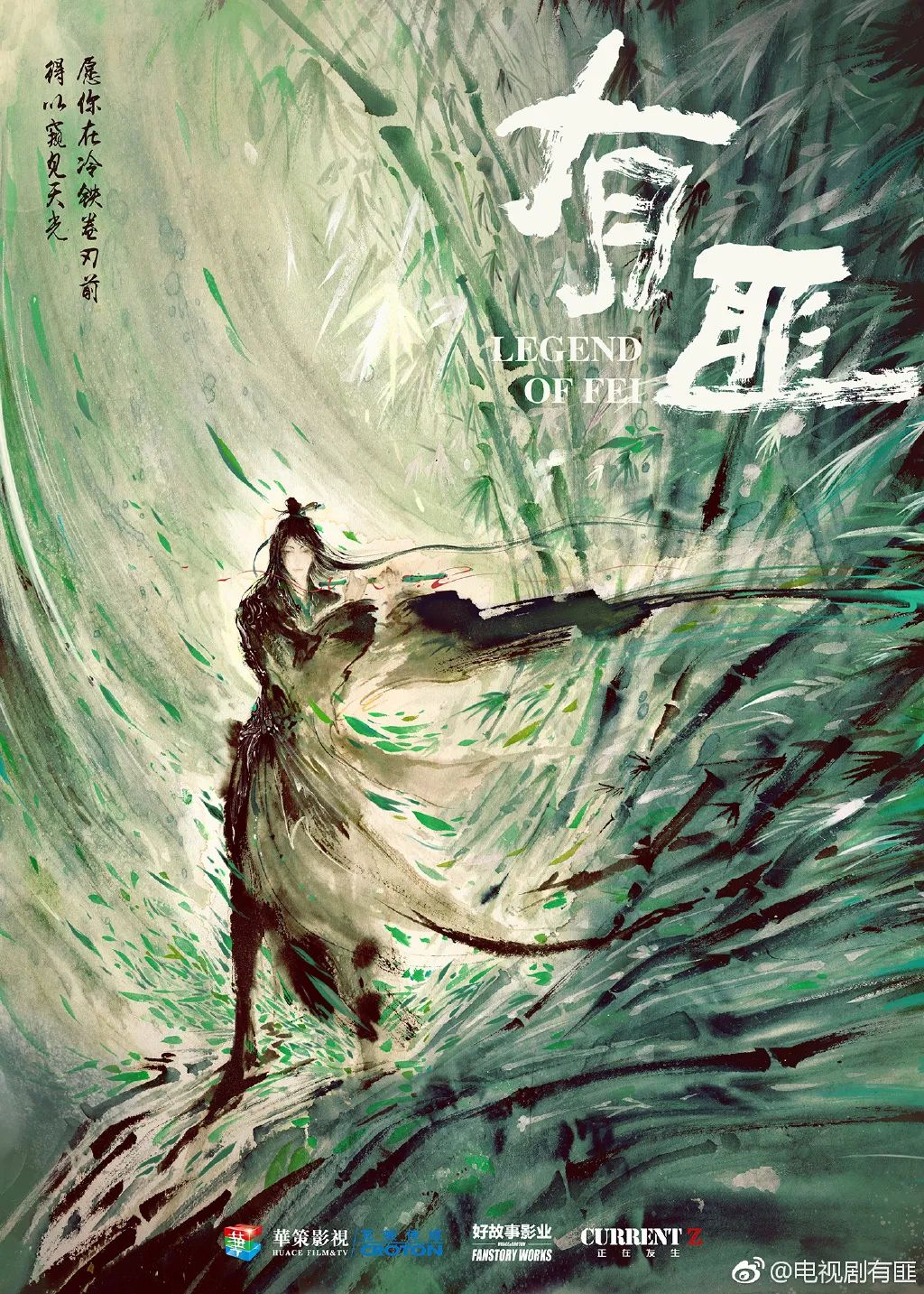 《有翡》发布新海报，网友调侃神似八仙过海