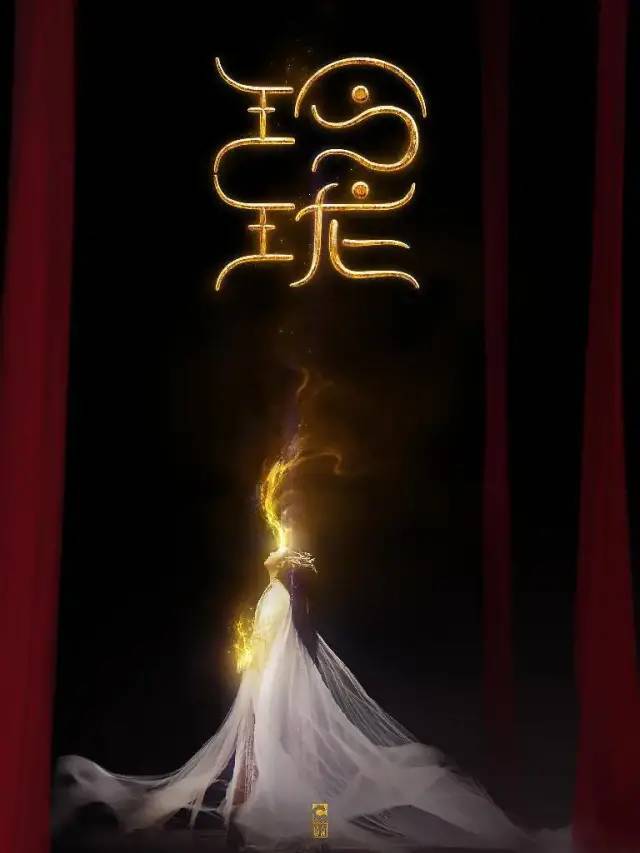 《有翡》发布新海报，网友调侃神似八仙过海