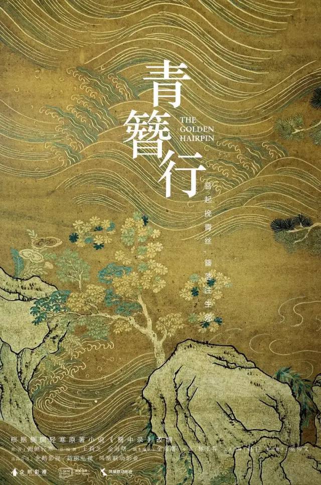 《有翡》发布新海报，网友调侃神似八仙过海