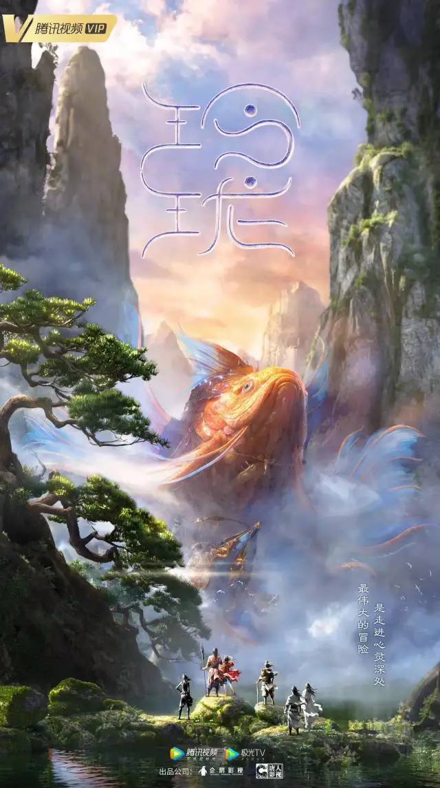《有翡》发布新海报，网友调侃神似八仙过海