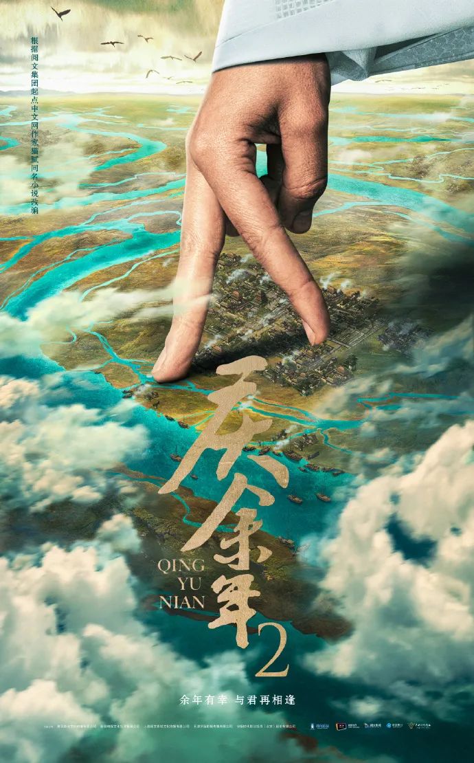 《有翡》发布新海报，网友调侃神似八仙过海