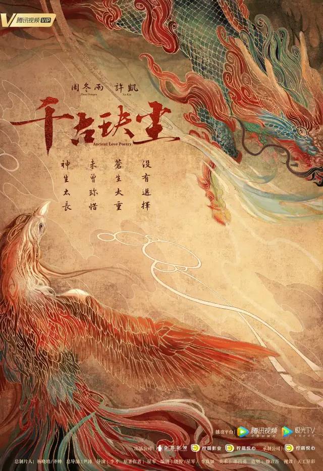 《有翡》发布新海报，网友调侃神似八仙过海