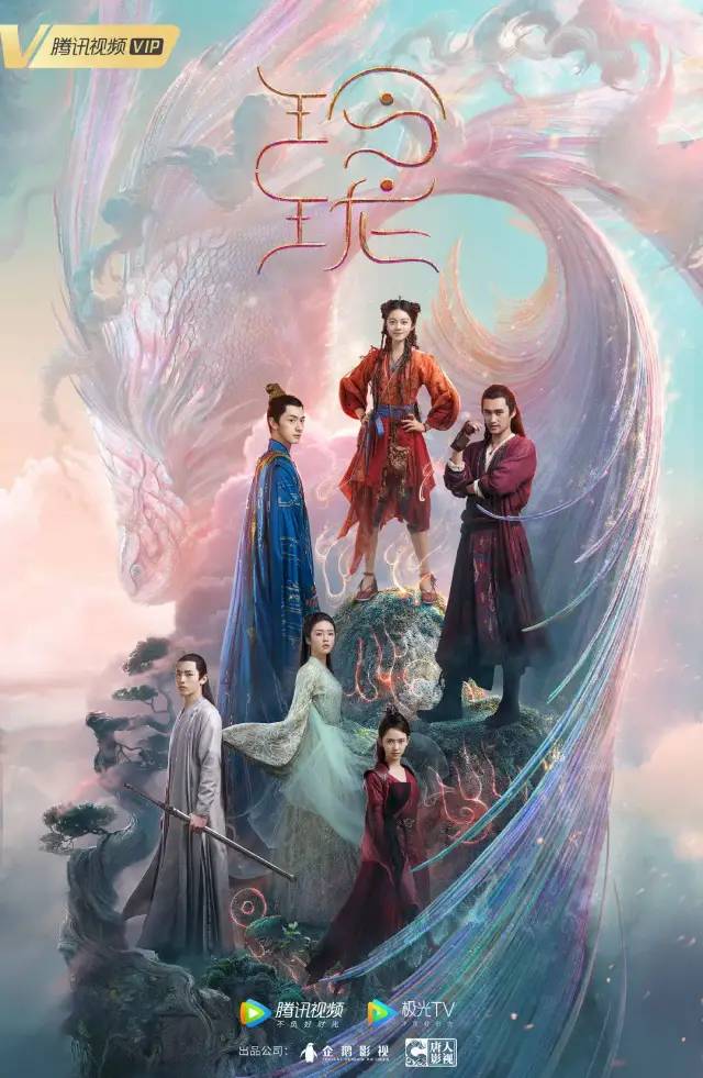 《有翡》发布新海报，网友调侃神似八仙过海