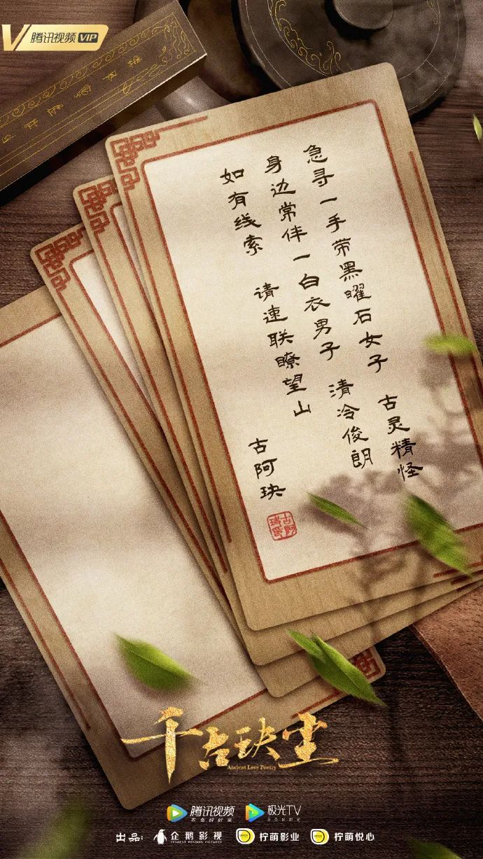 《有翡》发布新海报，网友调侃神似八仙过海