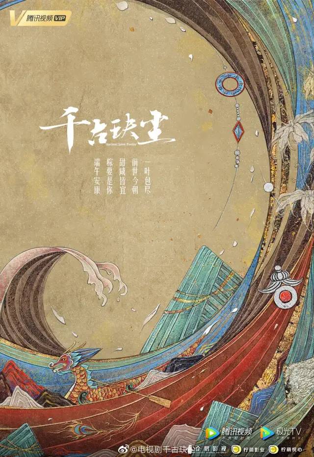 《有翡》发布新海报，网友调侃神似八仙过海