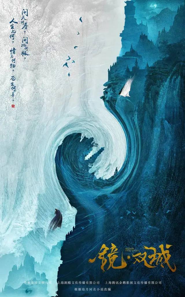 《有翡》发布新海报，网友调侃神似八仙过海