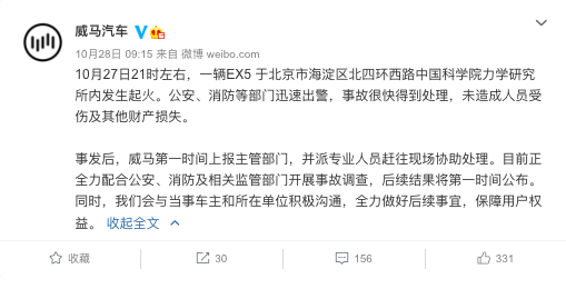 威马公关是如何应对“起火”危机的？