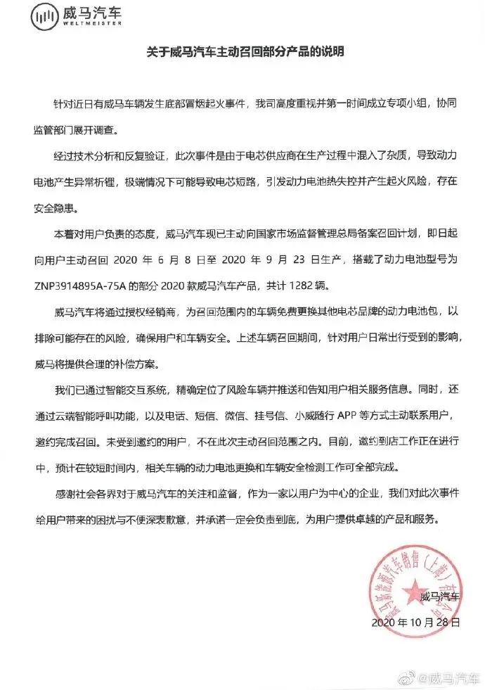 威马公关是如何应对“起火”危机的？