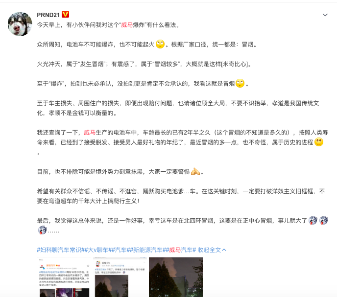 威马公关是如何应对“起火”危机的？