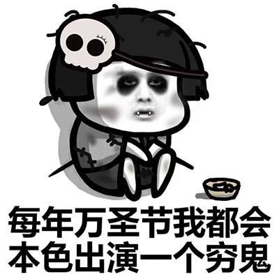 适合万圣节发朋友圈的文案