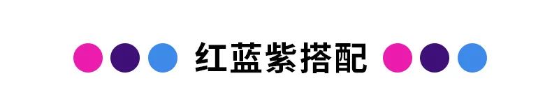 正流行的10种超时尚色彩搭配方案